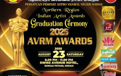 AVRM விருதுகள் 2025 – வடக்கு மிலேசிய இந்திய கலைஞர்களுக்கான பரிசளிப்பு விழா AVRM விருதுகள் 2025 – வடக்கு மிலேசிய இந்திய கலைஞர்களுக்கான பரிசளிப்பு விழா