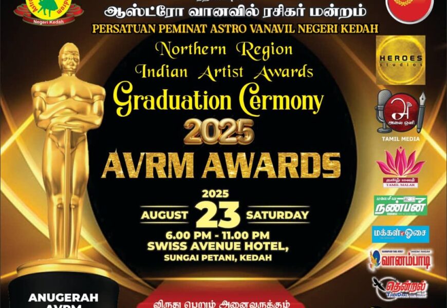 AVRM விருதுகள் 2025  – வடக்கு மிலேசிய இந்திய கலைஞர்களுக்கான பரிசளிப்பு விழா