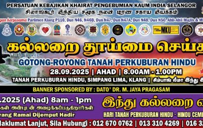 கிளாங் இந்து மயானத்தில் சமூக சுத்தம் மற்றும் நினைவு தினம்  கிளாங், செலாங்கூர் – 28.09.2025