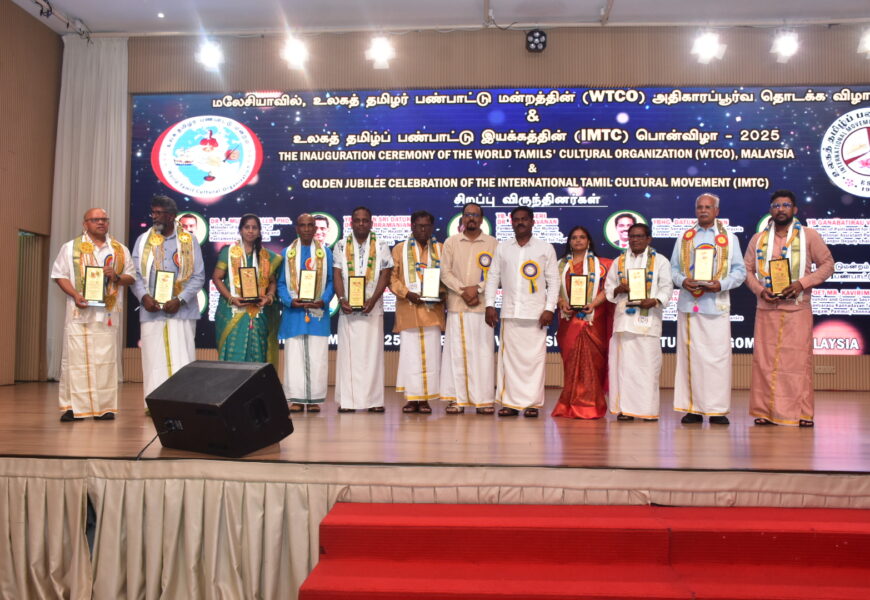 மலேசியாவில் உலகத் தமிழர் பண்பாட்டு அமைப்பு (WTCO) தொடக்க விழா மற்றும் உலகத் தமிழ் பண்பாட்டு இயக்கம் (IMTC) பொன்விழா சிறப்பாக நடைபெற்றது. மலேசியாவில் உலகத் தமிழர் பண்பாட்டு அமைப்பு (WTCO) தொடக்க விழா மற்றும் உலகத் தமிழ் பண்பாட்டு இயக்கம் (IMTC) பொன்விழா சிறப்பாக நடைபெற்றது.