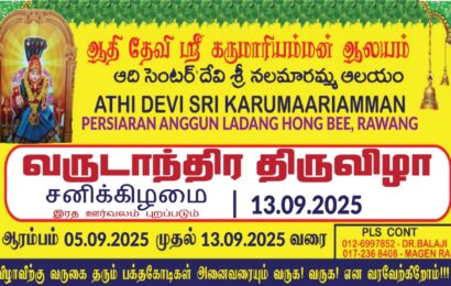 ராவாங்கில் அத்தி தேவீ ஸ்ரீ கருமாரியம்மன் ஆலயத்தில் வருடாந்திர திருவிழா – டாக்டர் பாலாஜி ராவாங்கில் அத்தி தேவீ ஸ்ரீ கருமாரியம்மன் ஆலயத்தில் வருடாந்திர திருவிழா – டாக்டர் பாலாஜி