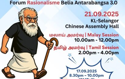 பன்னாட்டு இளைஞர் பகுத்தறிவு கருத்தரங்கு 3.0