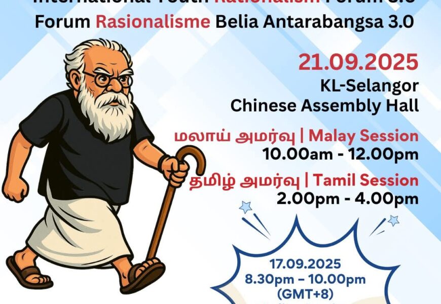 பன்னாட்டு இளைஞர் பகுத்தறிவு கருத்தரங்கு 3.0