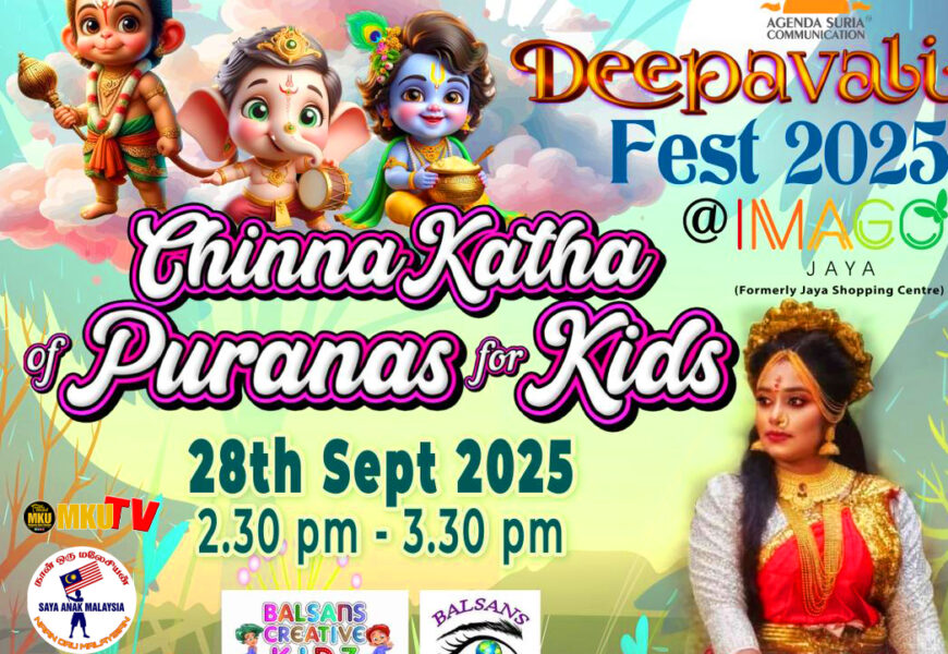 புராணச் சிறுகதைகள் – குழந்தைகளின் வாயிலாக மேடையேறும் கதை விழா புராணச் சிறுகதைகள் – குழந்தைகளின் வாயிலாக மேடையேறும் கதை விழா