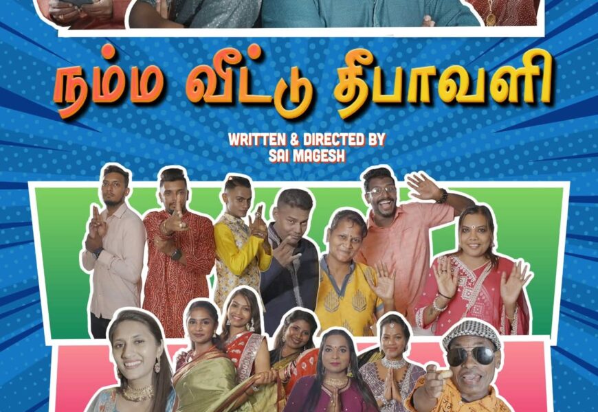 நம்ம வீட்டு தீபாவளி” — புதிய சிற்ற்திரைப்படம் விரைவில்!