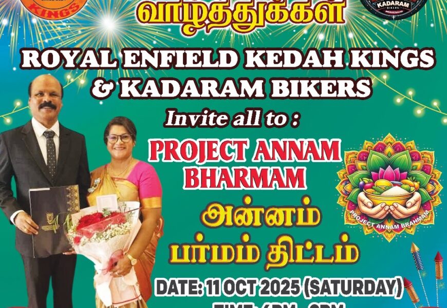 ராயல் என்ஃபீல்டு கேடா கிங்ஸ் மற்றும் கடாரம் பைக்கர்ஸ் இணைந்து — “அன்னம் பஹ்ரமம்” உணவுப் பெட்டி நன்கொடைத்திட்டம் ராயல் என்ஃபீல்டு கேடா கிங்ஸ் மற்றும் கடாரம் பைக்கர்ஸ் இணைந்து — “அன்னம் பஹ்ரமம்” உணவுப் பெட்டி நன்கொடைத்திட்டம்