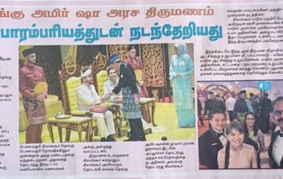 தெங்கு அமீர் ஷா – செலாங்கூர் அரச குடும்பத்தின் பாரம்பரிய அரச திருமணம் பன்னாட்டு மதிப்புடன் நிறைவு பெற்றது