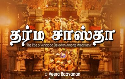 மலேசியாவில் “தர்ம சாஸ்தா” ஆவணப்படத்தின் படப்பிடிப்பு இன்று தொடக்கம்