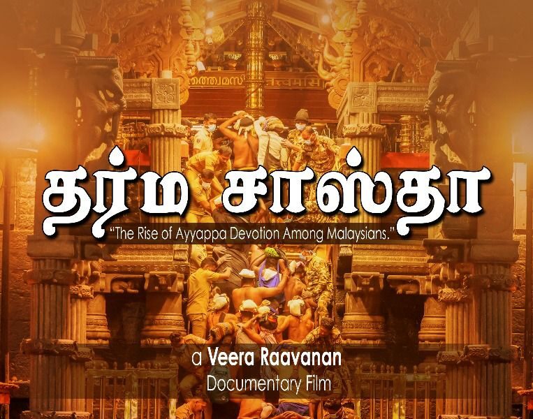 மலேசியாவில் “தர்ம சாஸ்தா” ஆவணப்படத்தின் படப்பிடிப்பு இன்று தொடக்கம்