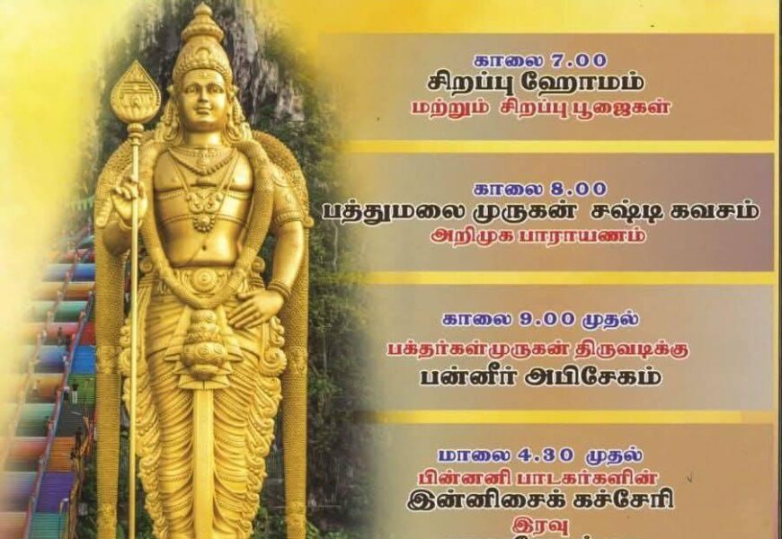 பத்து கேவ்ஸ் முருகன் சிலை 20 ஆம் ஆண்டு விழா
