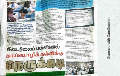 தமிழ் மொழி, சீன மொழி மற்றும் நெறியியல் கல்வி பாடத்திட்டத்தில் சனாதன தர்ம போதனைகளை இணைப்பதற்கான முன்மொழிவு தமிழ் மொழி, சீன மொழி மற்றும் நெறியியல் கல்வி பாடத்திட்டத்தில் சனாதன தர்ம போதனைகளை இணைப்பதற்கான முன்மொழிவு