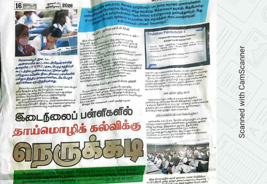 தமிழ் மொழி, சீன மொழி மற்றும் நெறியியல் கல்வி பாடத்திட்டத்தில் சனாதன தர்ம போதனைகளை இணைப்பதற்கான முன்மொழிவு