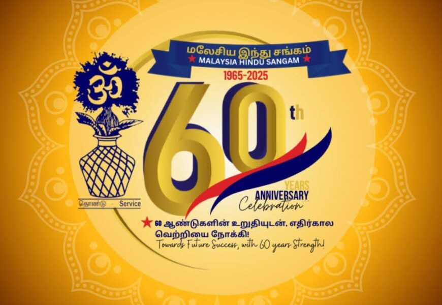 மலேசியா இந்து சங்கத்தின் 60வது ஆண்டு நிறைவு விழா – சமூக சேவைக்கு மரியாதை, எதிர்காலத்திற்கான உறுதி மலேசியா இந்து சங்கத்தின் 60வது ஆண்டு நிறைவு விழா – சமூக சேவைக்கு மரியாதை, எதிர்காலத்திற்கான உறுதி
