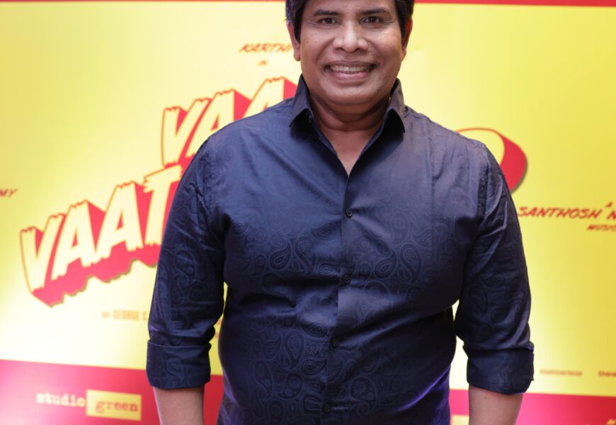 வா வாத்தியார்” திரைப்பட முன் வெளியீட்டு  விழா !!