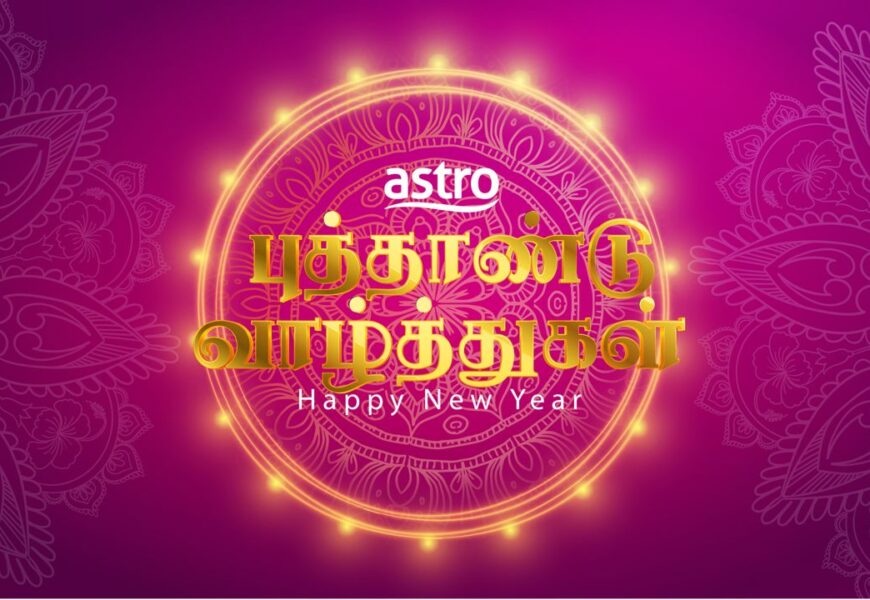 ஆஸ்ட்ரோவின் புத்தாண்டு சிறப்பு நிகழ்ச்சிகள்: குடும்பங்களுக்கான வண்ணமயமான பொழுதுபோக்கு வரிசை