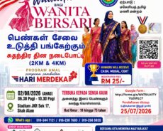 புடவையணிந்த பெண்களுக்கான மெர்டேக்கா தொண்டு நடைப்பயணம்: ஆகஸ்ட் 2-இல் ஷா ஆலமில் பிரம்மாண்ட ஏற்பாடு புடவையணிந்த பெண்களுக்கான மெர்டேக்கா தொண்டு நடைப்பயணம்: ஆகஸ்ட் 2-இல் ஷா ஆலமில் பிரம்மாண்ட ஏற்பாடு