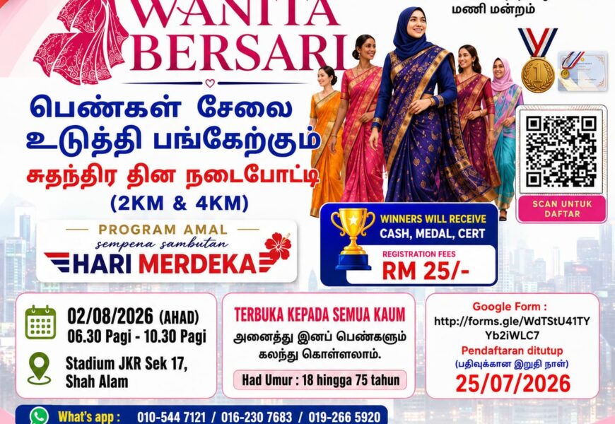புடவையணிந்த பெண்களுக்கான மெர்டேக்கா தொண்டு நடைப்பயணம்: ஆகஸ்ட் 2-இல் ஷா ஆலமில் பிரம்மாண்ட ஏற்பாடு