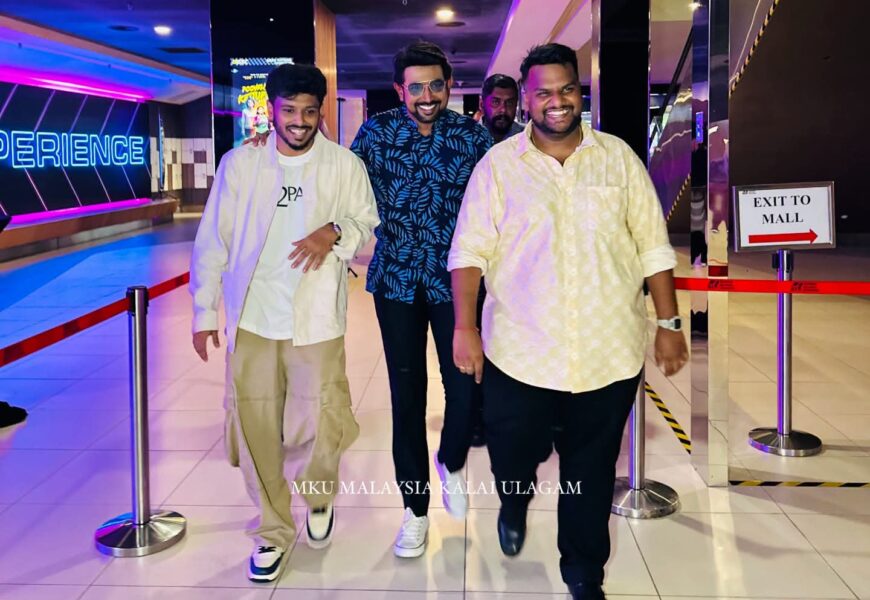 பிரீமியருக்குப் பிறகு இயக்குநர் கார்த்திக் ஷாமாலனின் மனமார்ந்த உரை – ஆகஸ்ட் 27 முதல் திரையரங்குகளில்!